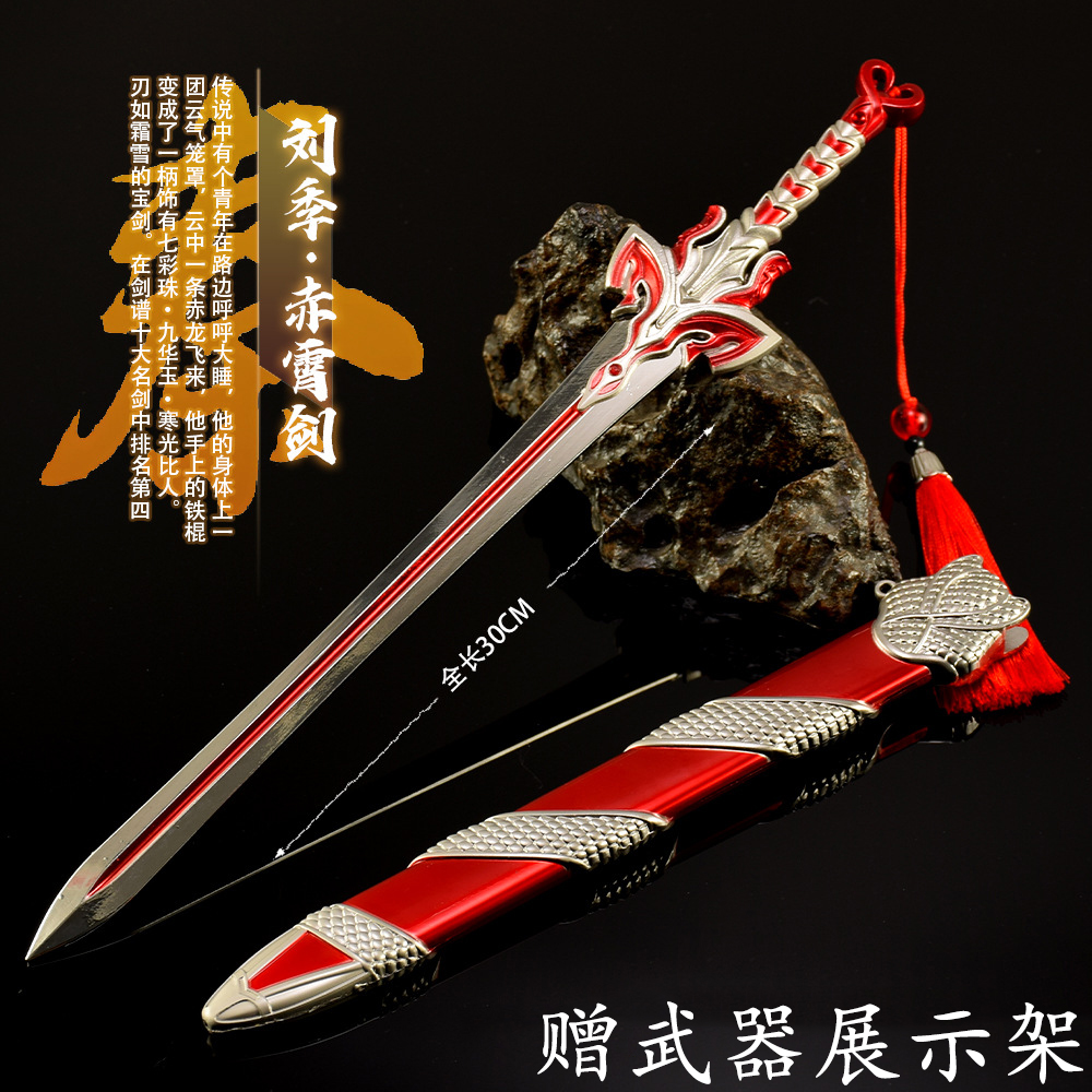 秦时明月大号赤霄剑模型
