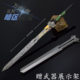 暗区突围大号三尺万仞剑金属武器模型合金近战兵器手办玩具周边