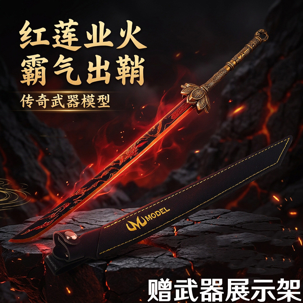 沧元图孟川红莲业火刀金属模型图片