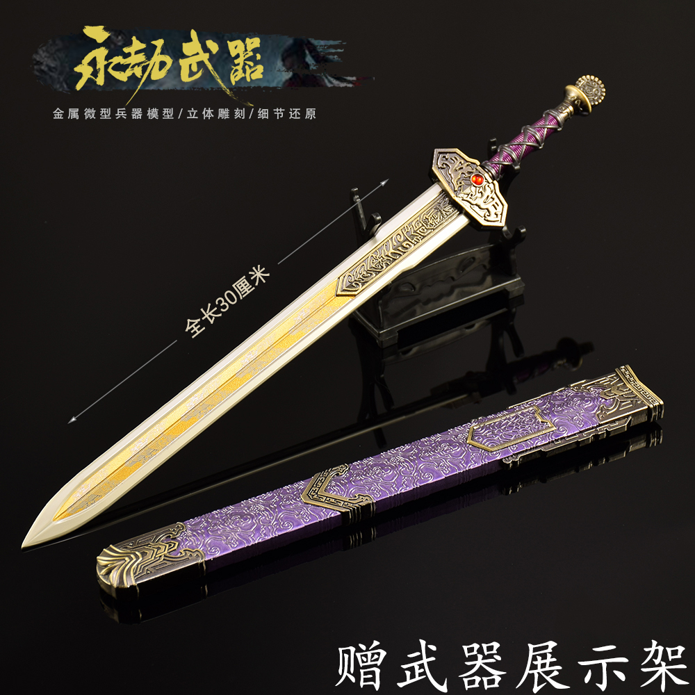 永劫无间倚天剑武器模型