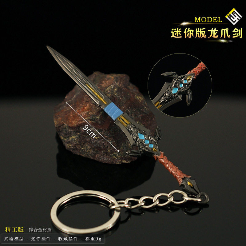 魔兽世界迷你洛萨龙爪剑钥匙扣挂件金属武器模型合金巫妖王周边