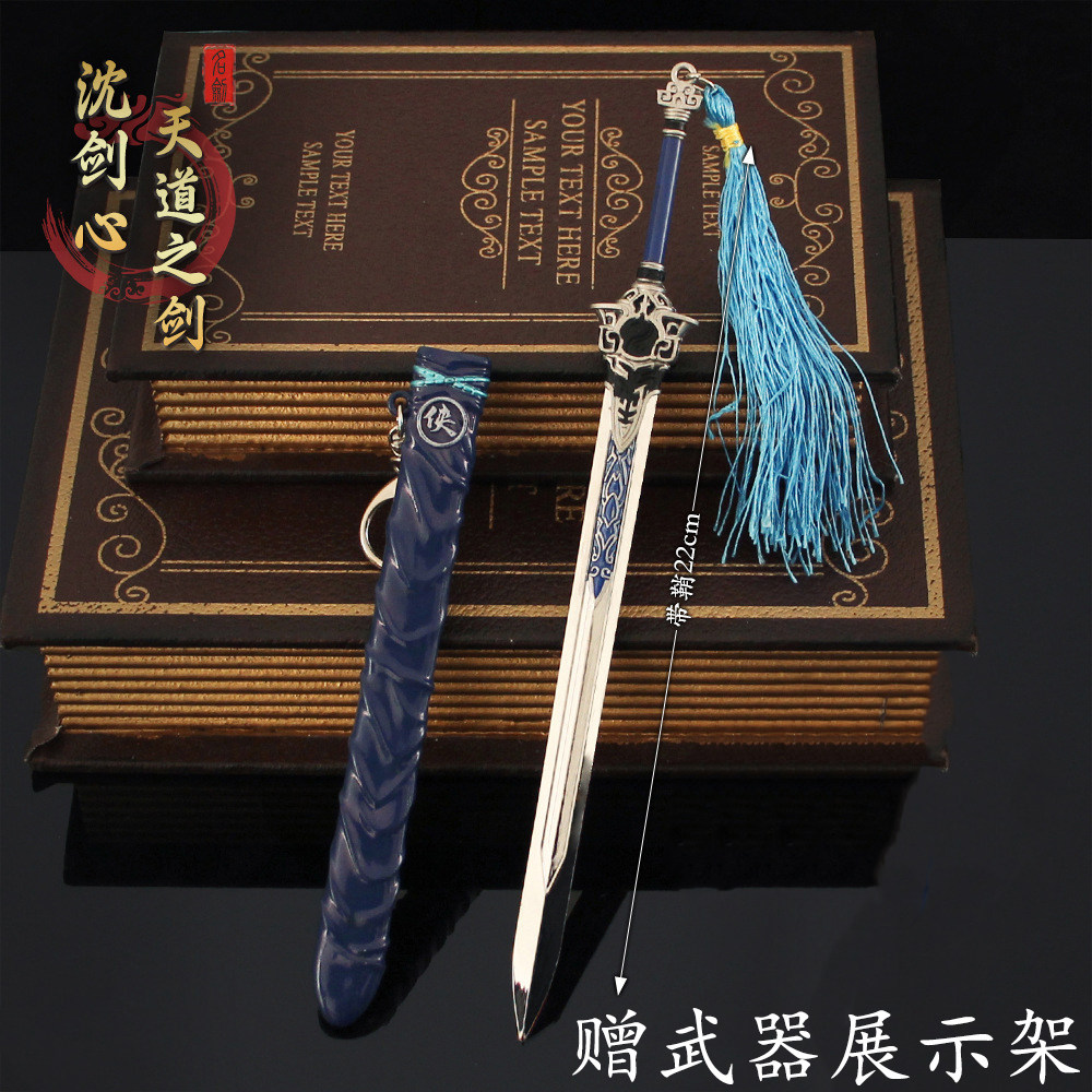 剑网3沈剑心天道之剑模型