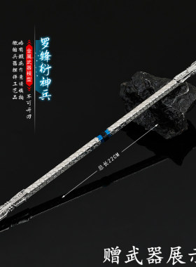 吞噬星空罗峰衍神兵棍金属模型