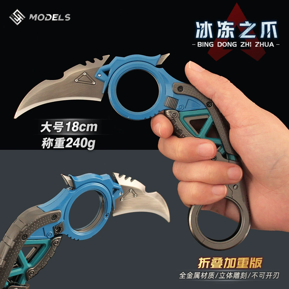 APEX英雄通用传家宝猛禽冰冻之爪金属武器模型合金可折叠甩刀周边