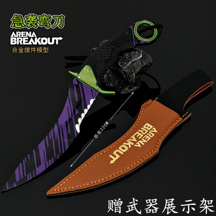 暗区突围急袭弯刀紫色带皮套款金属武器模型匕首手办合金摆件22cm