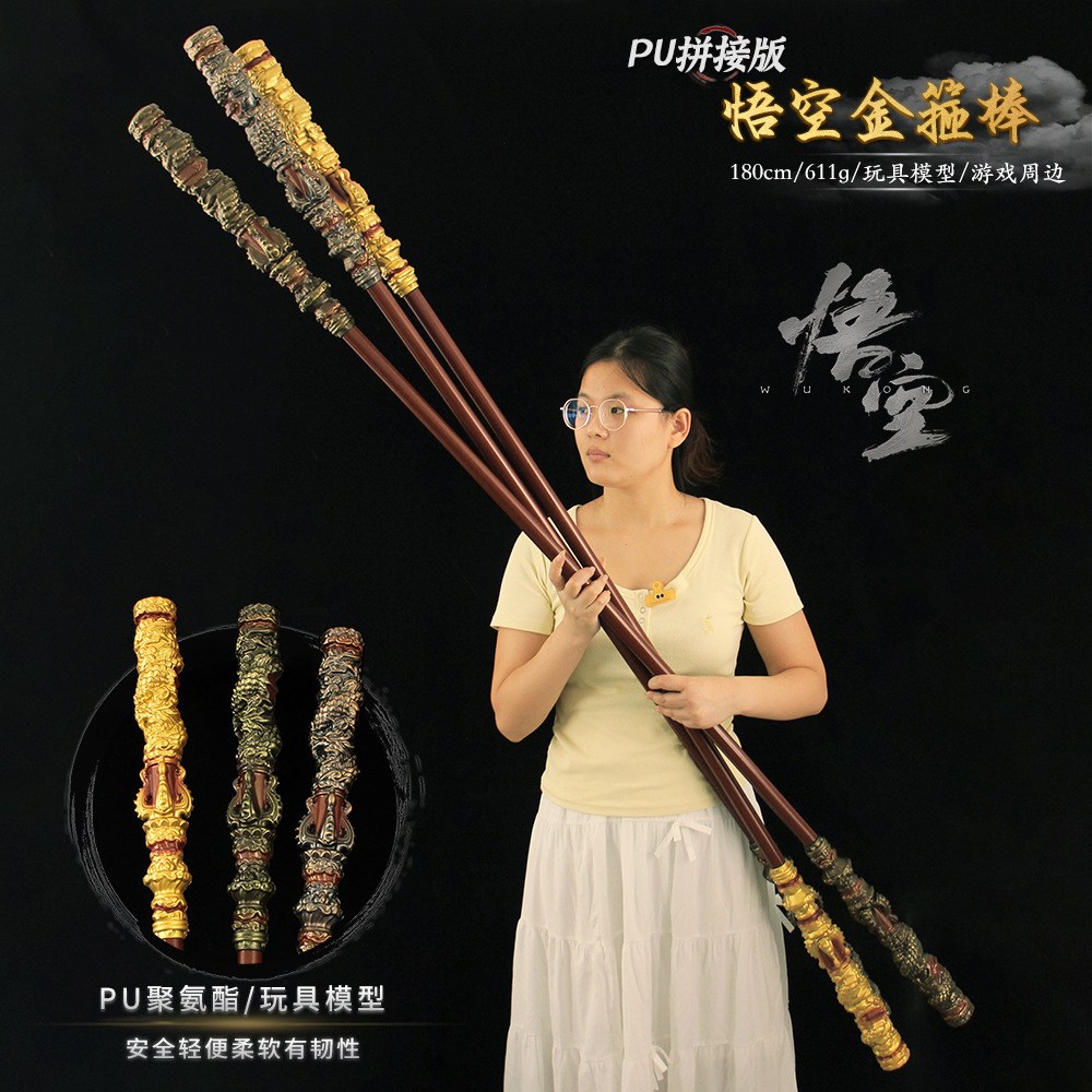 黑神话悟空1:1还原如意金箍棒PU武器模型天命人周边COS道具兵器