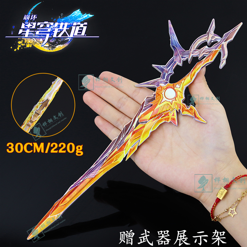 星穹铁道大号侵晨第二形态