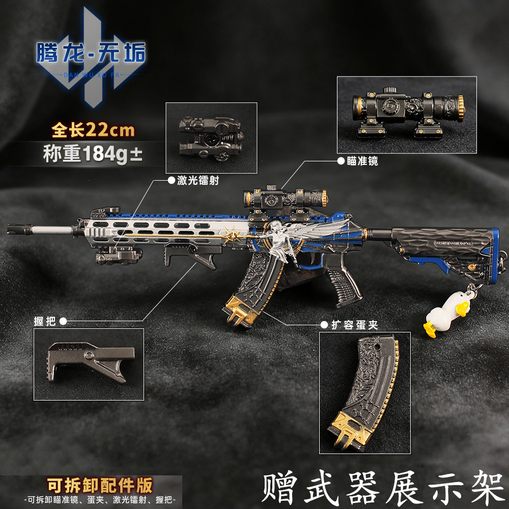 三角洲行动腾龙突击步枪无垢皮肤金属武器模型合金摆件手办周边