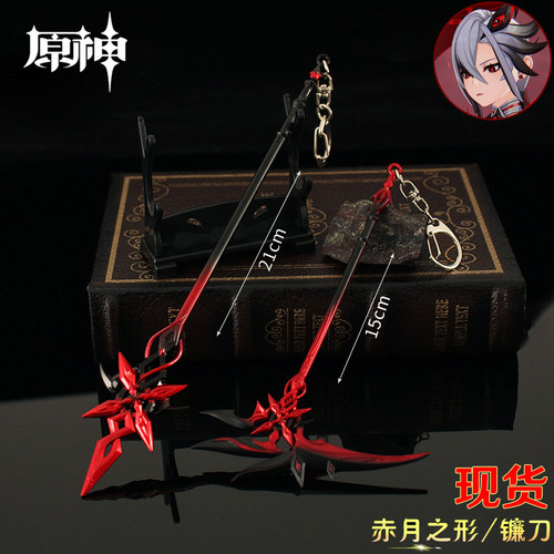 原神赤月之形镰刀金属武器模型