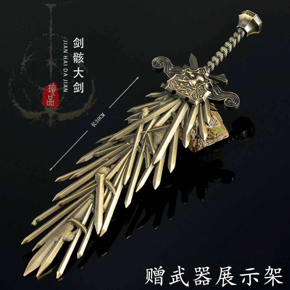 艾尔登法环剑骸大剑金属模型