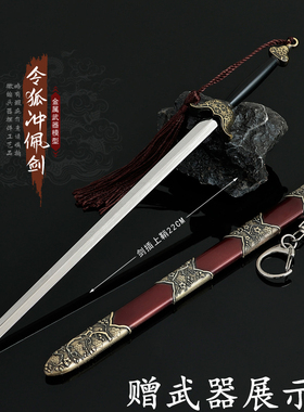 新笑傲江湖令狐冲佩剑金属武器模型合金古代长剑兵器手办实物周边