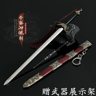 新笑傲江湖令狐冲佩剑金属武器模型合金古代长剑兵器手办实物周边