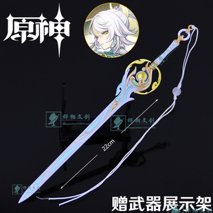 原神兹白专武朏魄含光金属武器模型合金长剑手办摆件道具实物周边