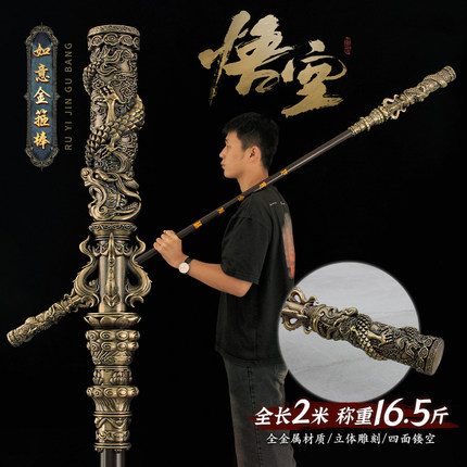 黑神话悟空如意金箍棒金属武器模型合金兵器天命人特大号1：1复刻