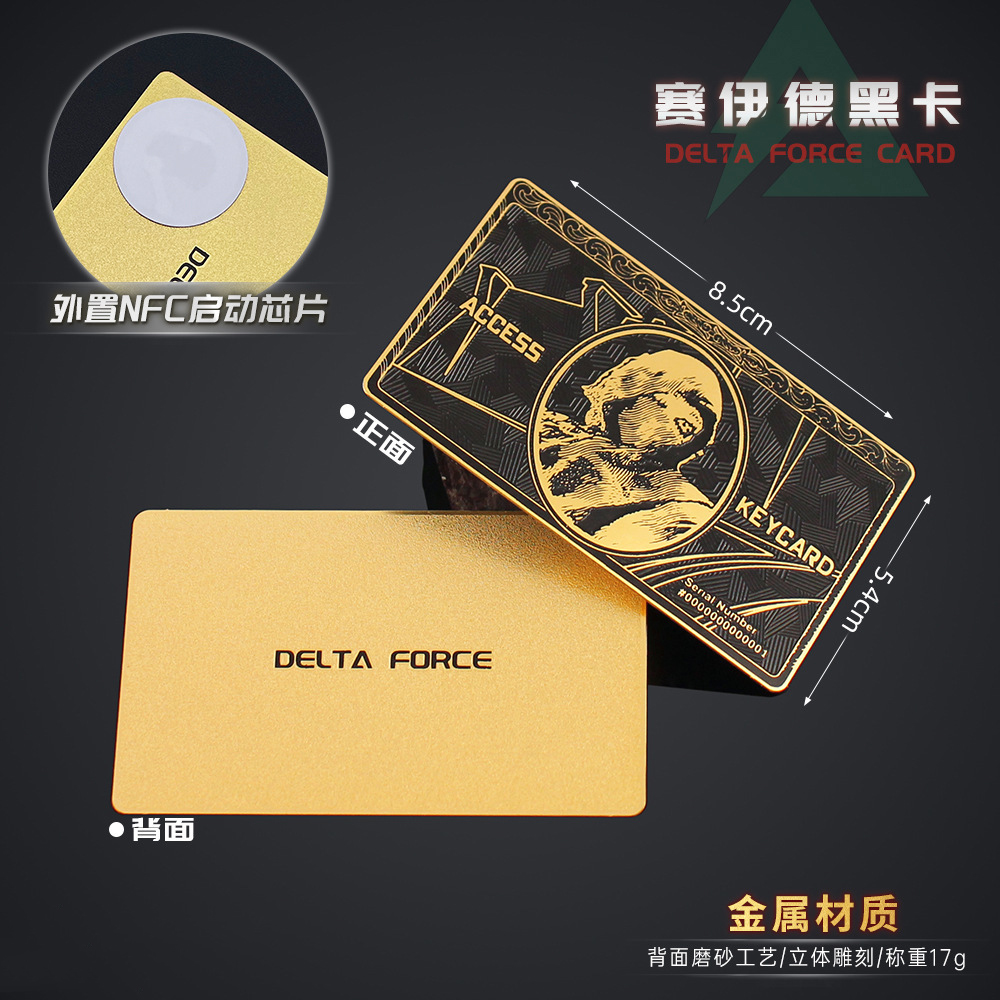三角洲行动赛伊德金属黑卡