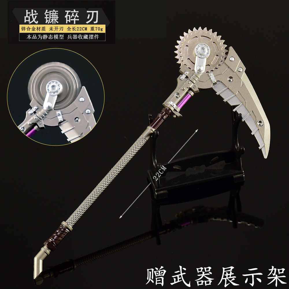 和平精英小号战镰碎刃模型
