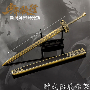 少年歌行铁马冰河金属武器模型李长生合金兵器动漫手办摆件周边