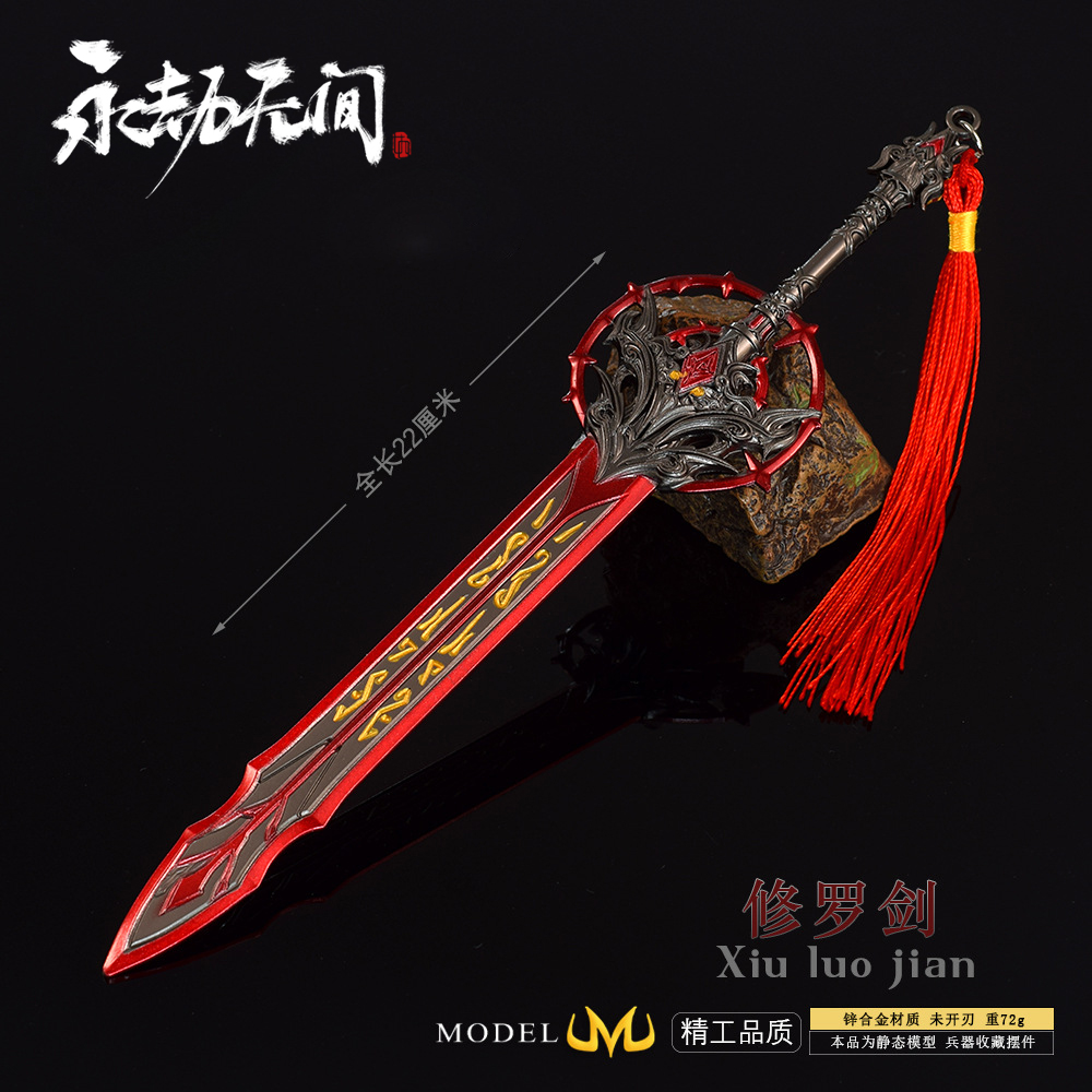 永劫无间阔刀联动-修罗剑模型