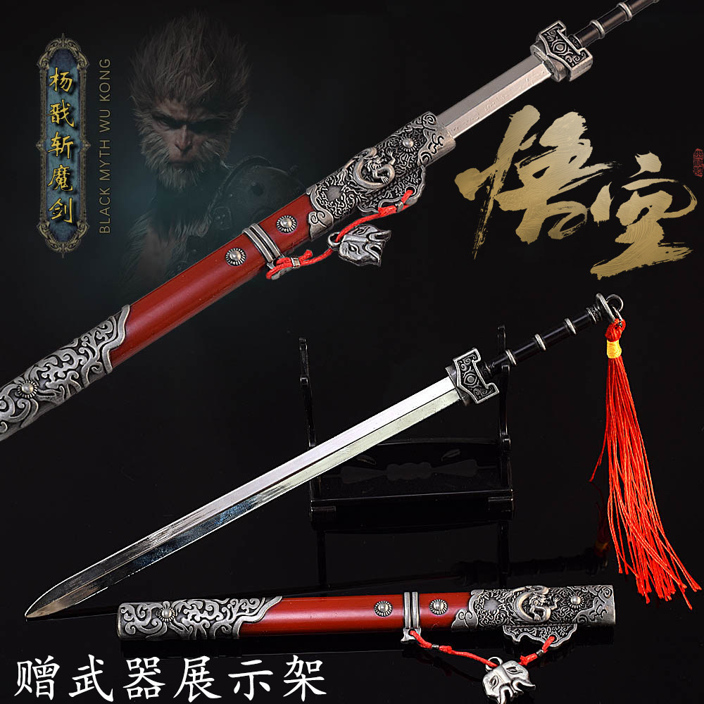 黑神话悟空杨戬斩魔剑金属武器模型二郎神兵器合金摆件手办周边