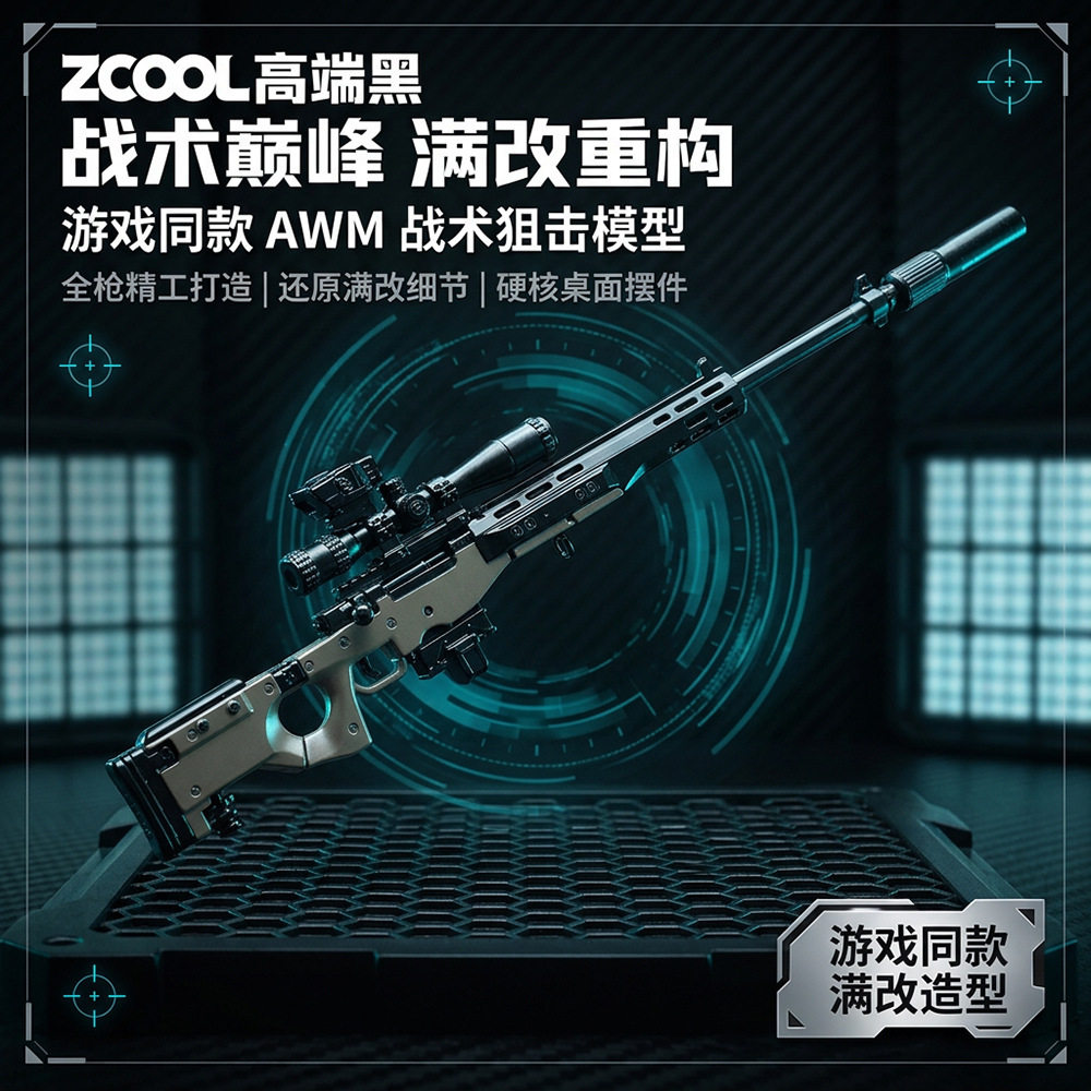 三角洲行动AWM满改配件金属模型