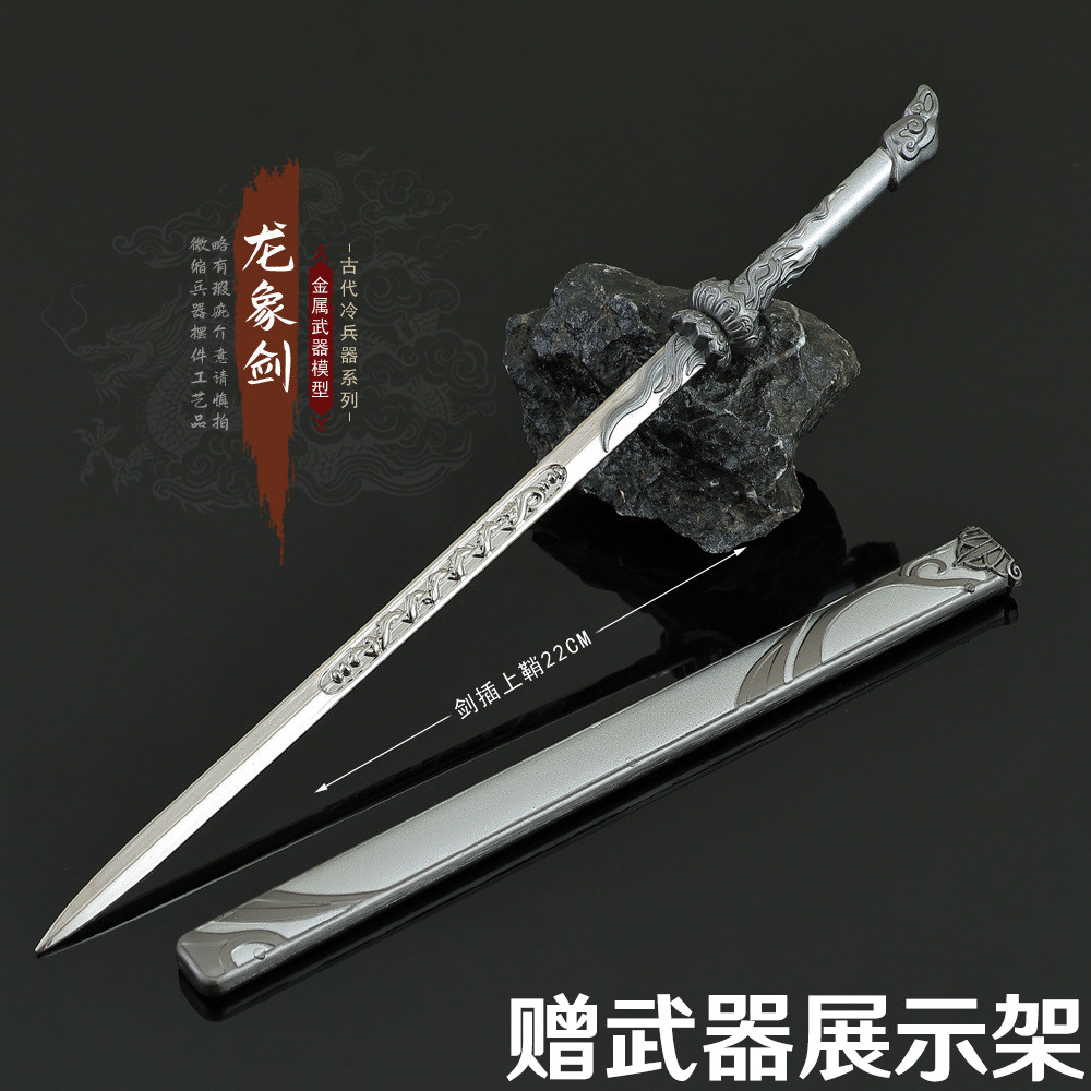 古代冷兵器龙象剑金属模型