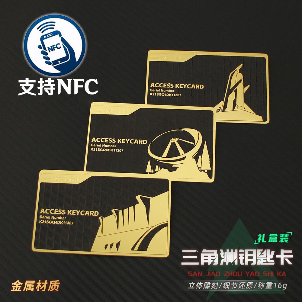 三角洲行动NFC金属钥匙房卡