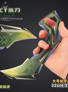 无畏契约大号VCT荧光版渐变绿爪子刀金属武器模型合金实物周边