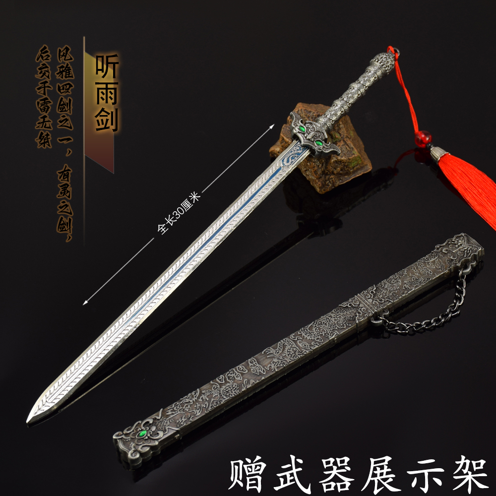 少年歌行大号听雨剑金属武器模型李寒衣长剑合金古代兵器兵器摆件