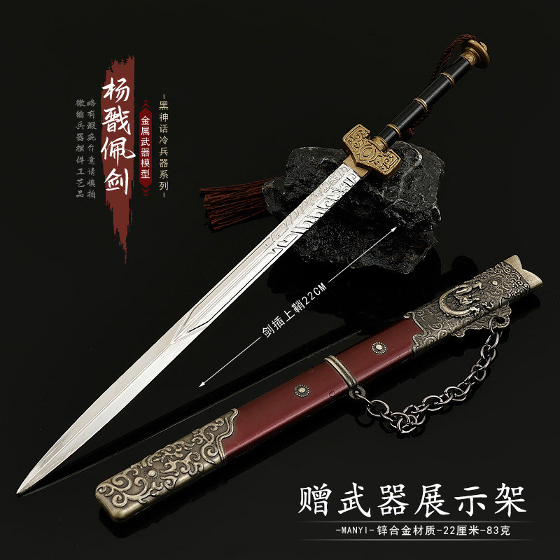 黑神话杨戬斩魔剑金属武器模型