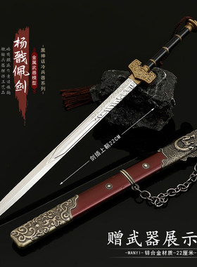 黑神话杨戬斩魔剑金属武器模型