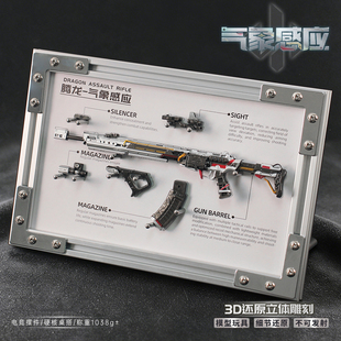 [高档相框]三角洲行动腾龙突击步枪气象感应金属武器模型合金周边