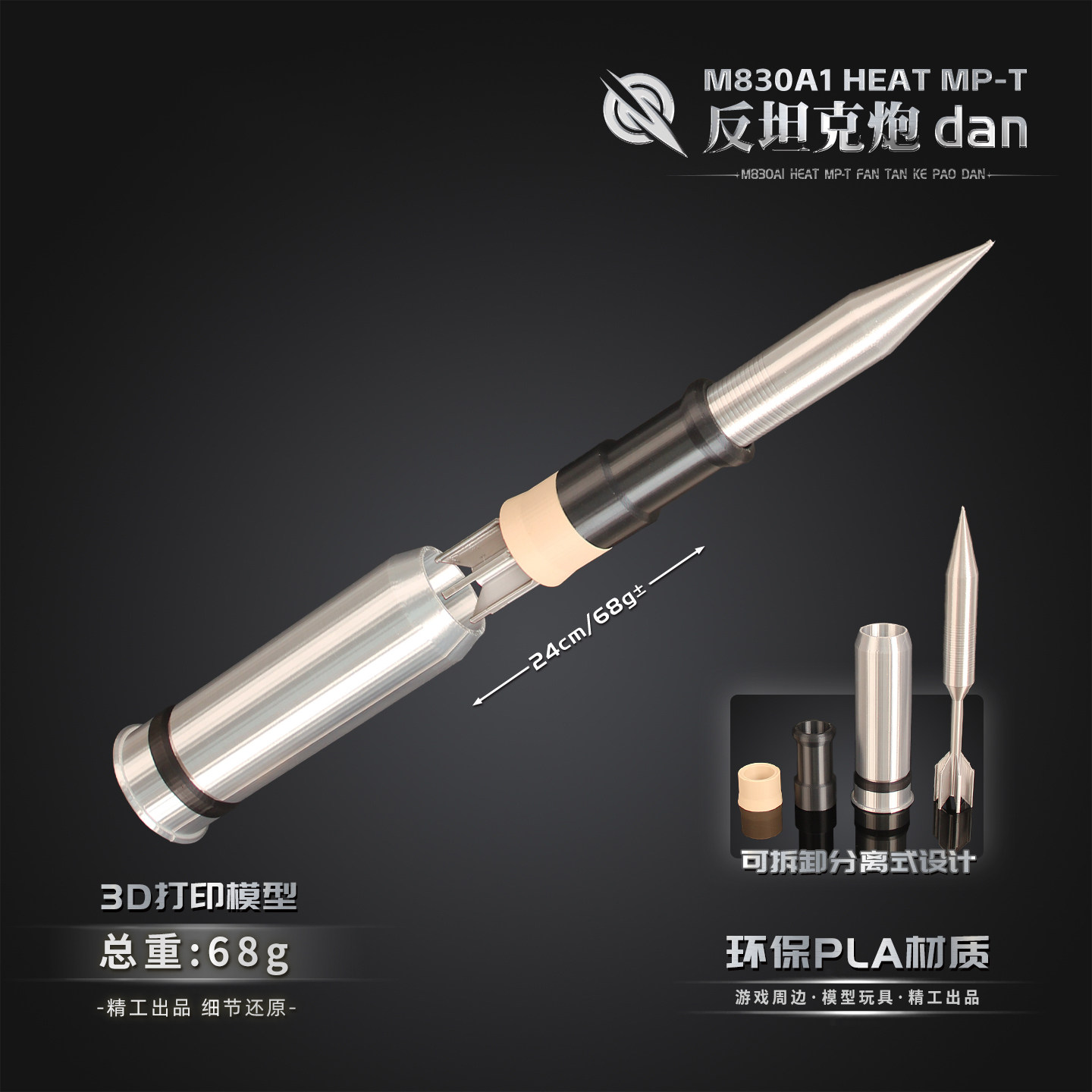 M830A1HEATMP-T反坦克炮弹