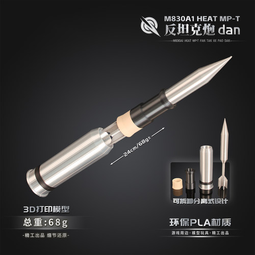 M830A1HEATMP-T反坦克炮弹