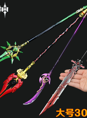 原神周边30cm大号狼的末路武器模型金属摆件和璞鸢护摩之杖挂件