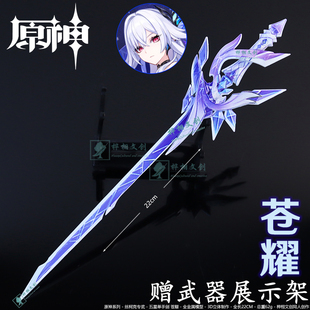 原神丝柯克专武苍耀第一形态金属武器模型合金五星单手剑手办周边