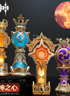 原神火神之心灯光桌面摆件模型金属发光纳塔玛薇卡道具实物周边