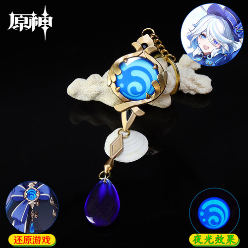 原神芙宁娜神之眼金属钥匙扣