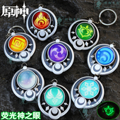 原神挪德卡莱月之轮金属钥匙扣挂件荧夜光玻璃实物手办神之眼周边
