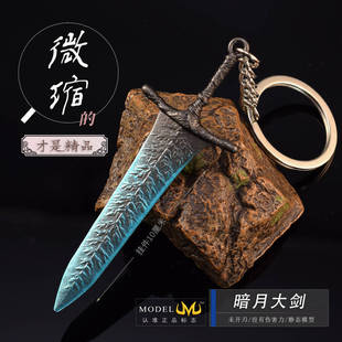 艾尔登法环迷你版暗月大剑金属武器模型合金钥匙扣挂件巫妖王周边