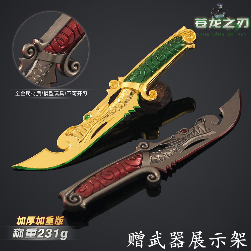 无畏契约苍龙之刃红绿金属模型
