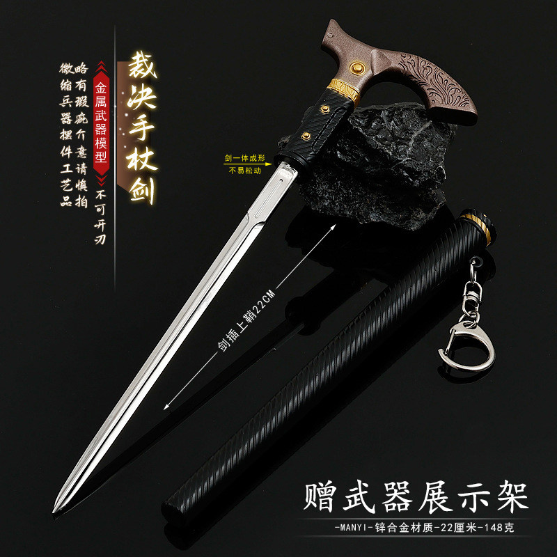 暗区突围裁决手杖剑模型
