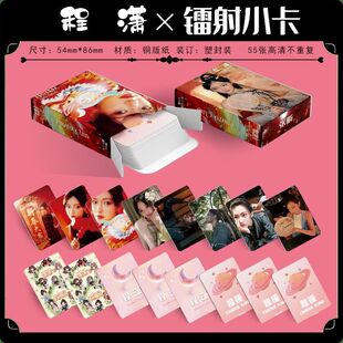 程潇镭射小卡55张个人周边三寸盒装高清照片小卡拍立得自印LOMO卡