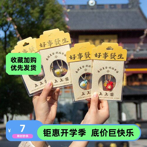 香包香囊祈福香囊寺庙景区文创小品香包手链车载平安符手机挂饰
