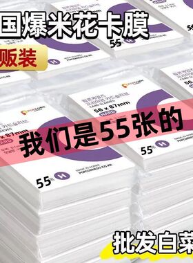 爆米花20丝高透明CPP卡膜3寸专辑小卡咕卡卡套6寸生写吧唧拍立得