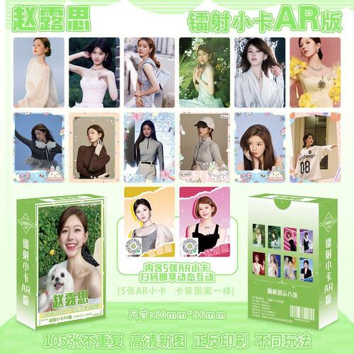 2025年赵露思镭射小卡55张新款高清lomo卡写真集周边粉丝分享卡片