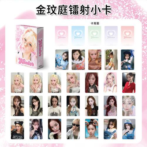 55张aespa成员金玟庭自拍专辑自印小卡明星周边winter镭射卡收藏