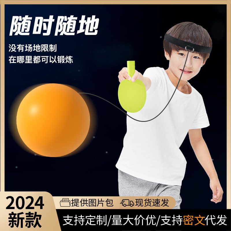 乒乓球训练器乒乓球球拍球感控球过调反应力儿童头戴式乒乓球训练