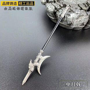 古代兵器的玩具模型单月戟金属合金武器摆件刀剑长枪工艺品钥匙扣