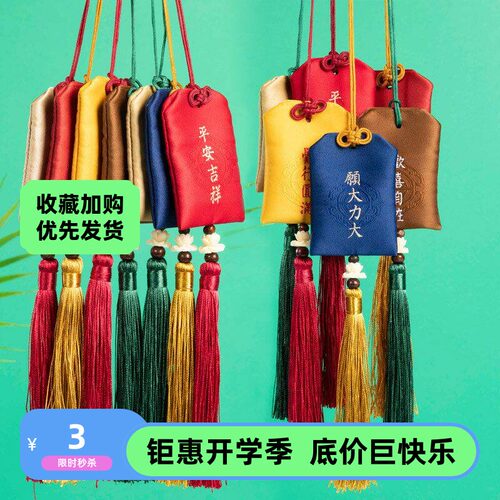 普陀山小香包香囊护身祈福袋御守挂脖随身汽车挂锦囊荷包袋