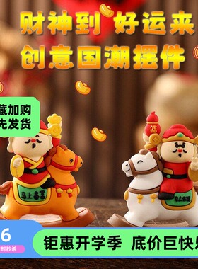 2026马年摇摇马财神爷摆件创意办公室工位装饰品马上有财车载摆件